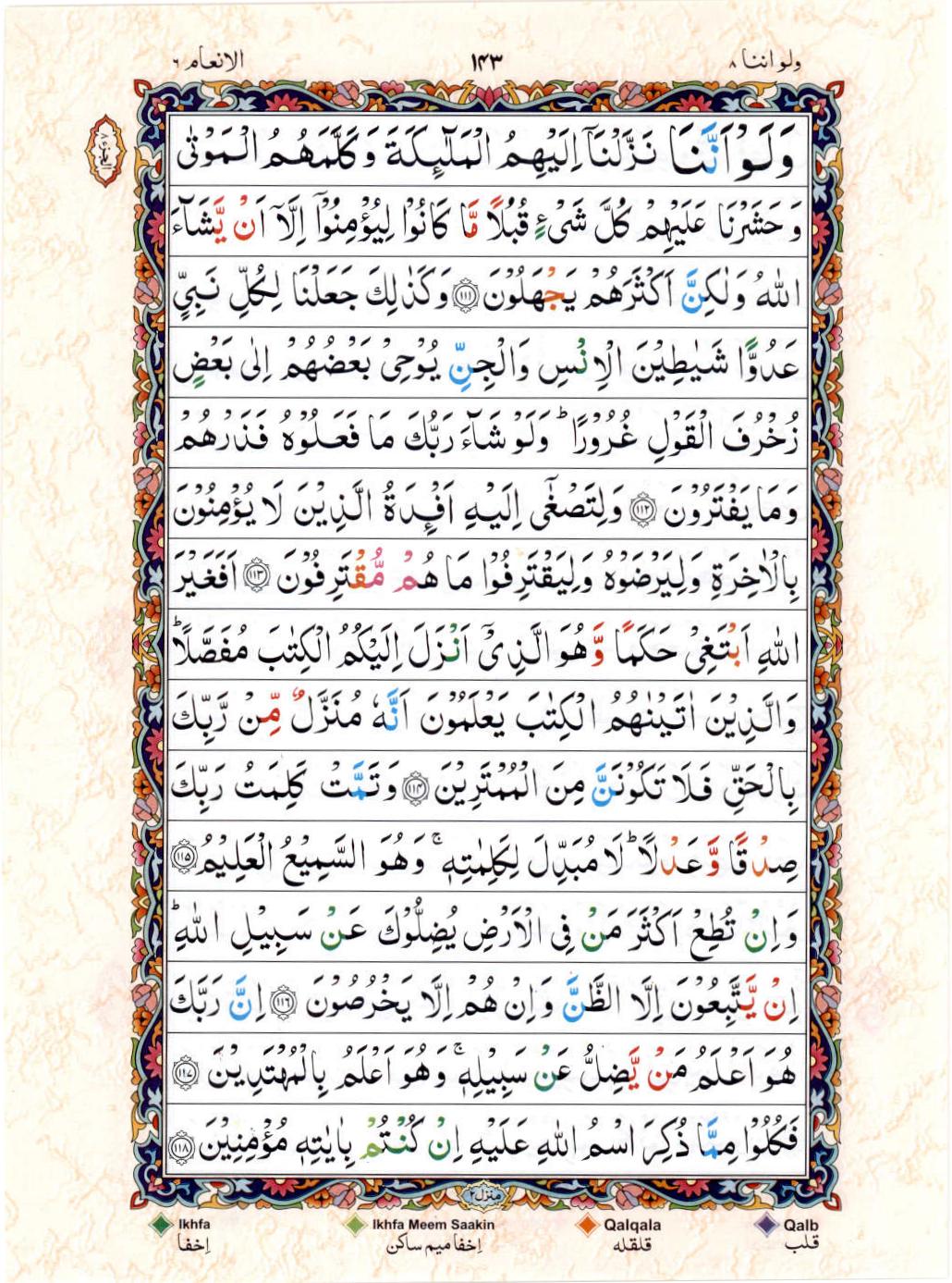Read Al Quran 15 Lines Part / Chapter / Siparah 8 Page No 143