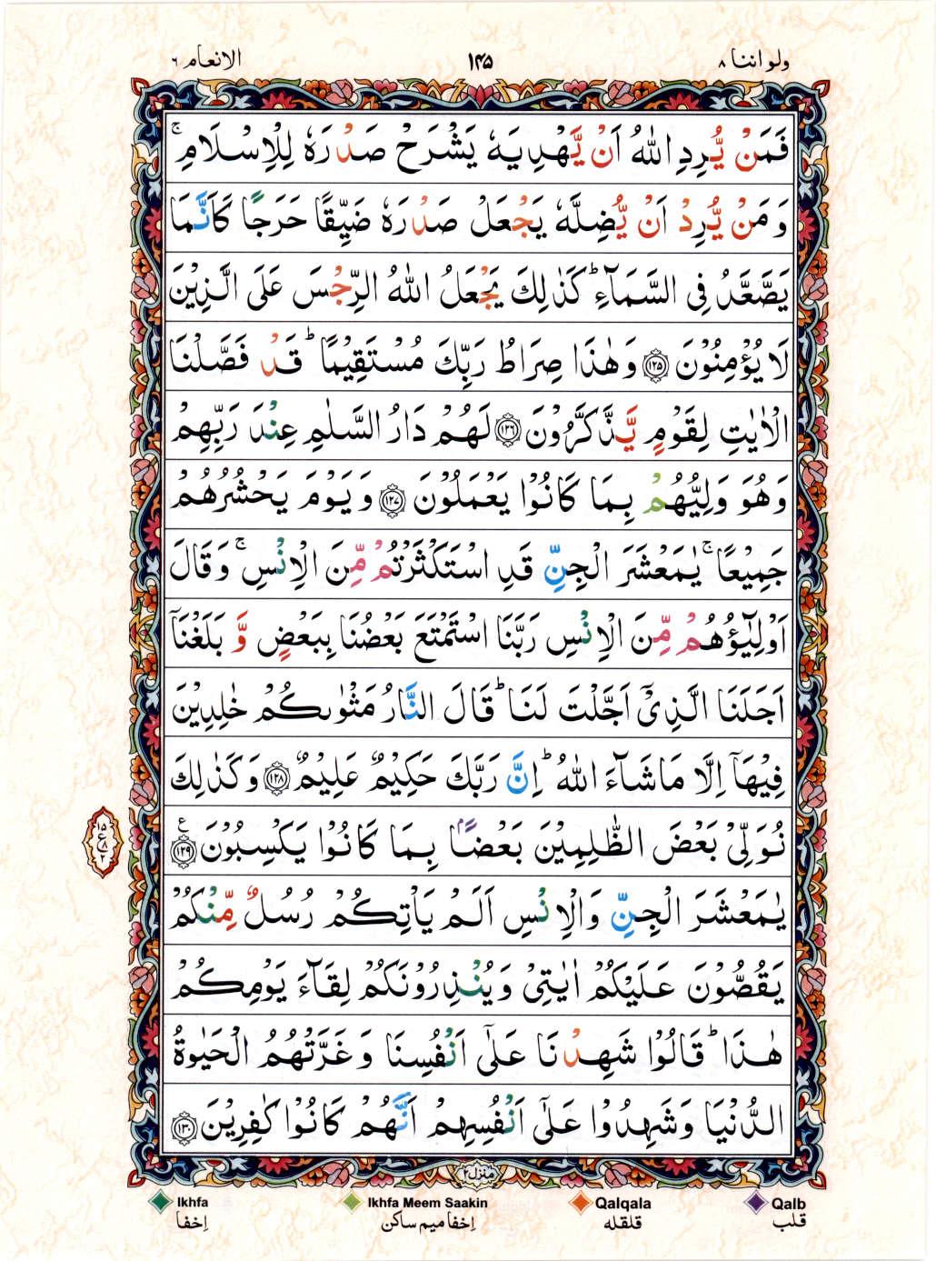 Read Al Quran 15 Lines Part / Chapter / Siparah 8 Page No 145