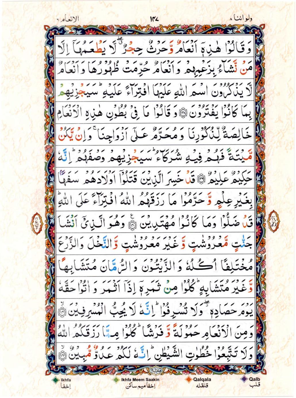 Read Al Quran 15 Lines Part / Chapter / Siparah 8 Page No 147