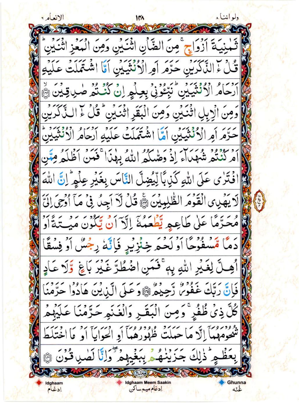Read Al Quran 15 Lines Part / Chapter / Siparah 8 Page No 148