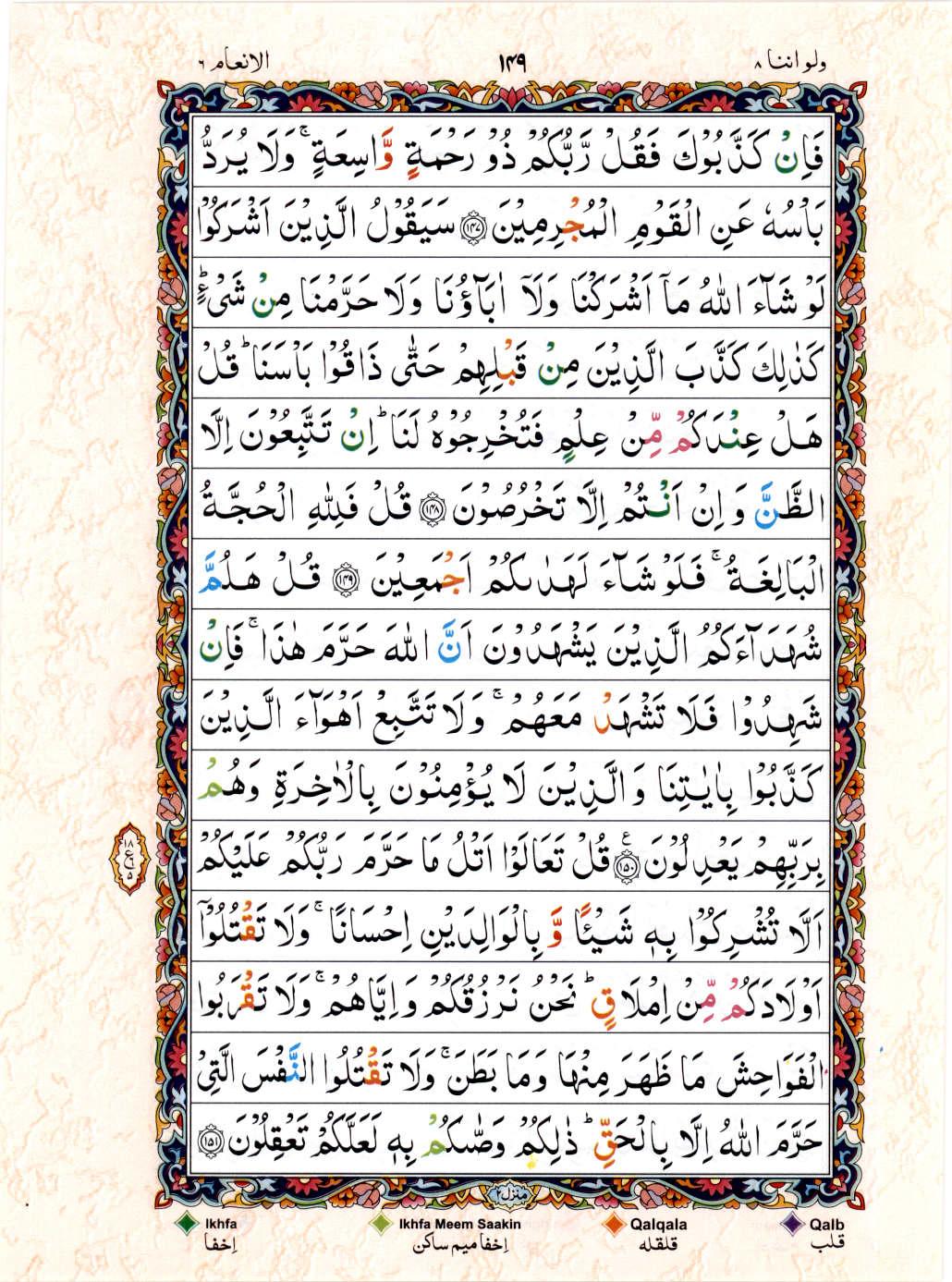 Read Al Quran 15 Lines Part / Chapter / Siparah 8 Page No 149