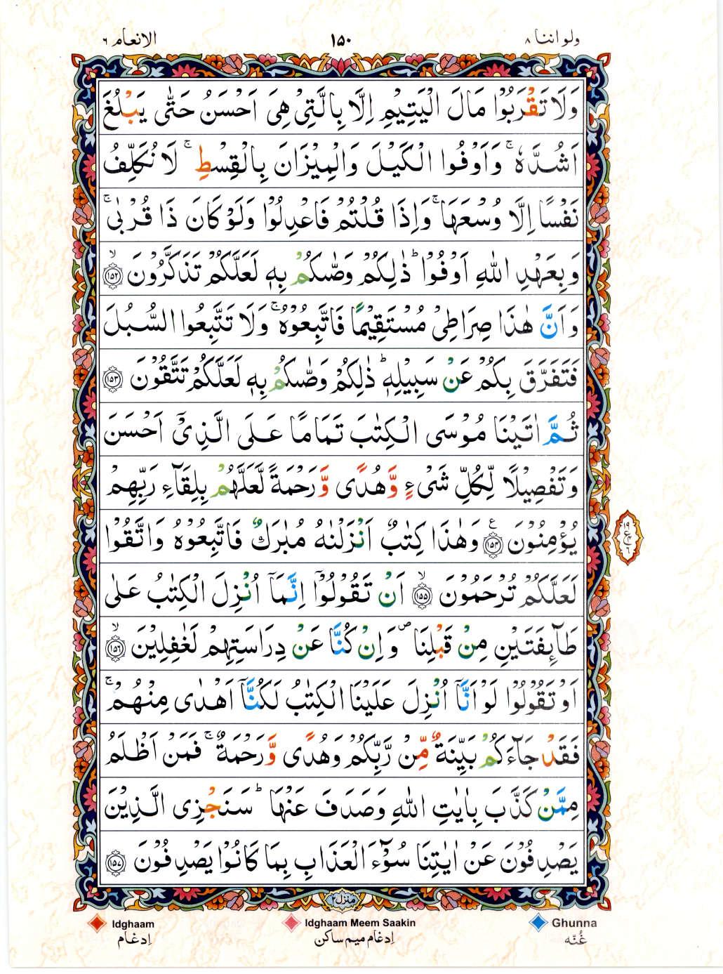 Read Al Quran 15 Lines Part / Chapter / Siparah 8 Page No 150