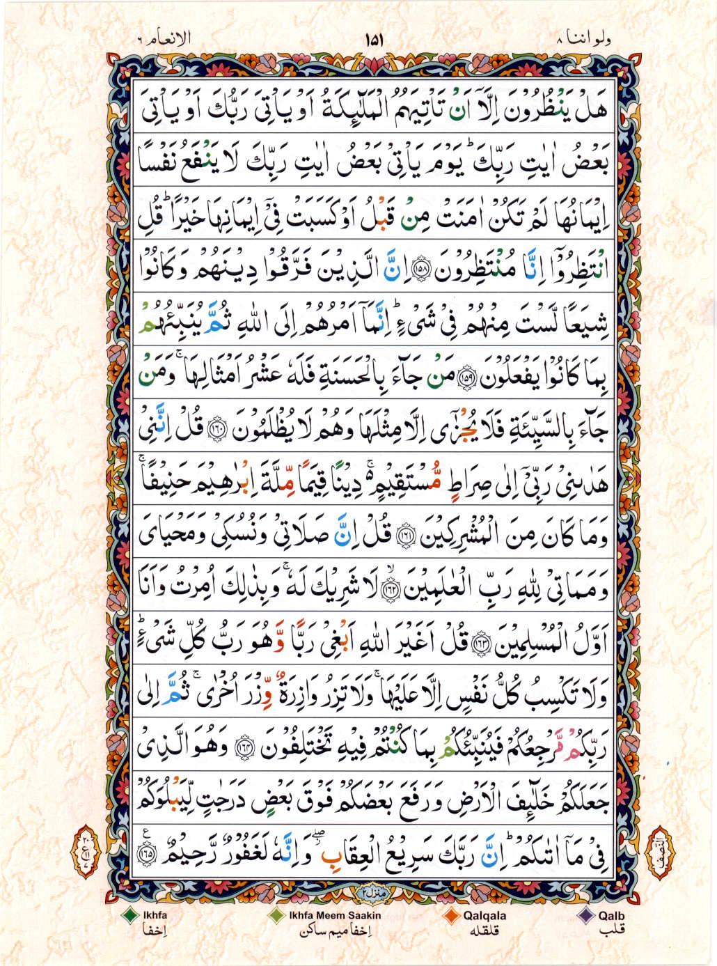 Read Al Quran 15 Lines Part / Chapter / Siparah 8 Page No 151