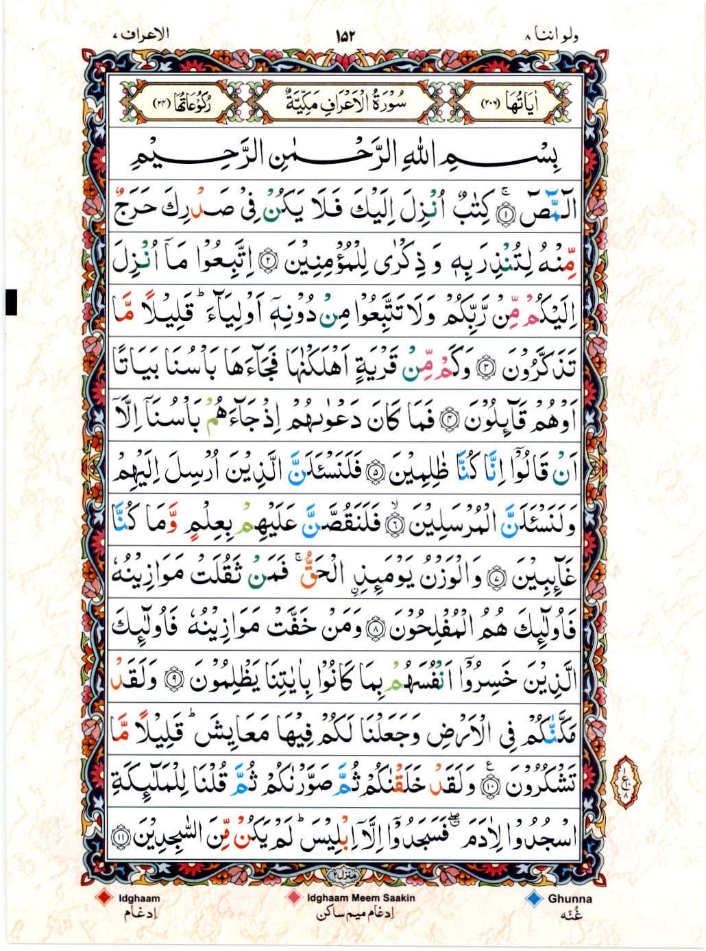 Read Al Quran 15 Lines Part / Chapter / Siparah 8 Page No 152