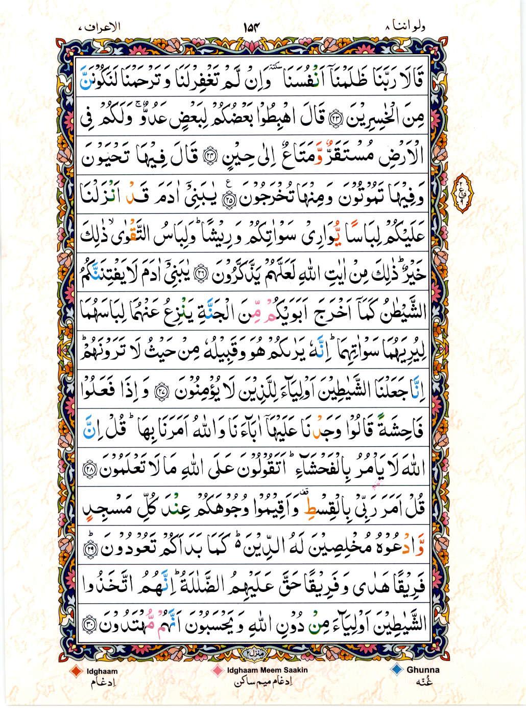 Read Al Quran 15 Lines Part / Chapter / Siparah 8 Page No 154