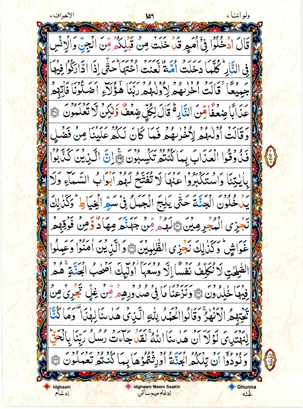Read Al Quran 15 Lines Part / Chapter / Siparah 8 Page No 156