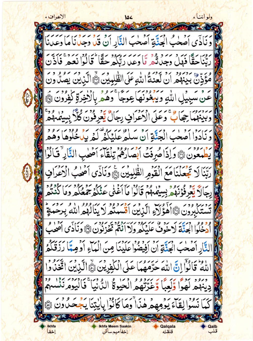 Read Al Quran 15 Lines Part / Chapter / Siparah 8 Page No 157