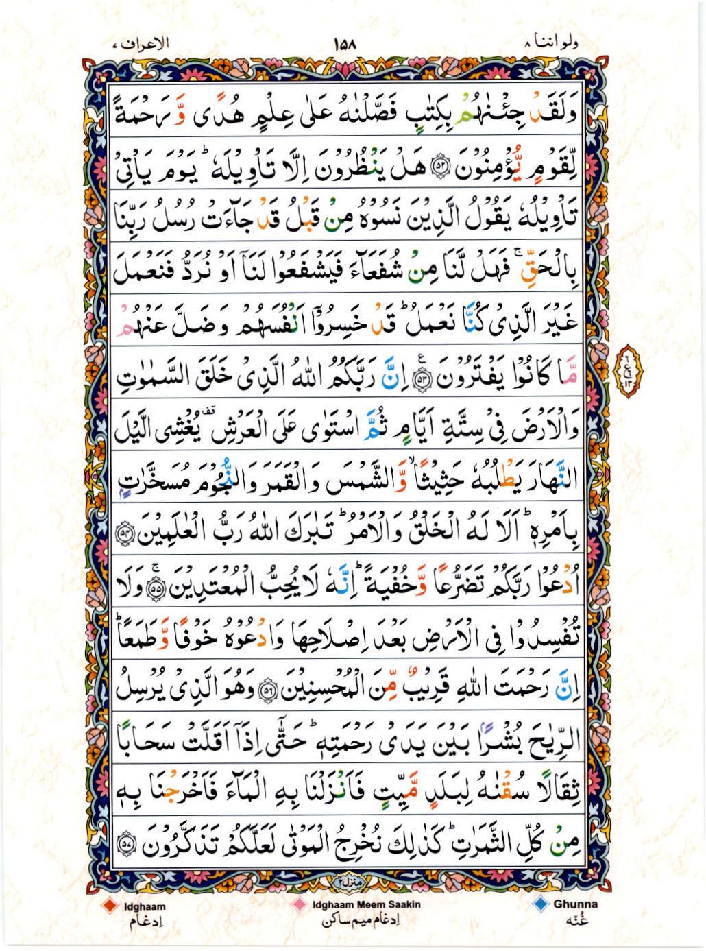 Read Al Quran 15 Lines Part / Chapter / Siparah 8 Page No 158