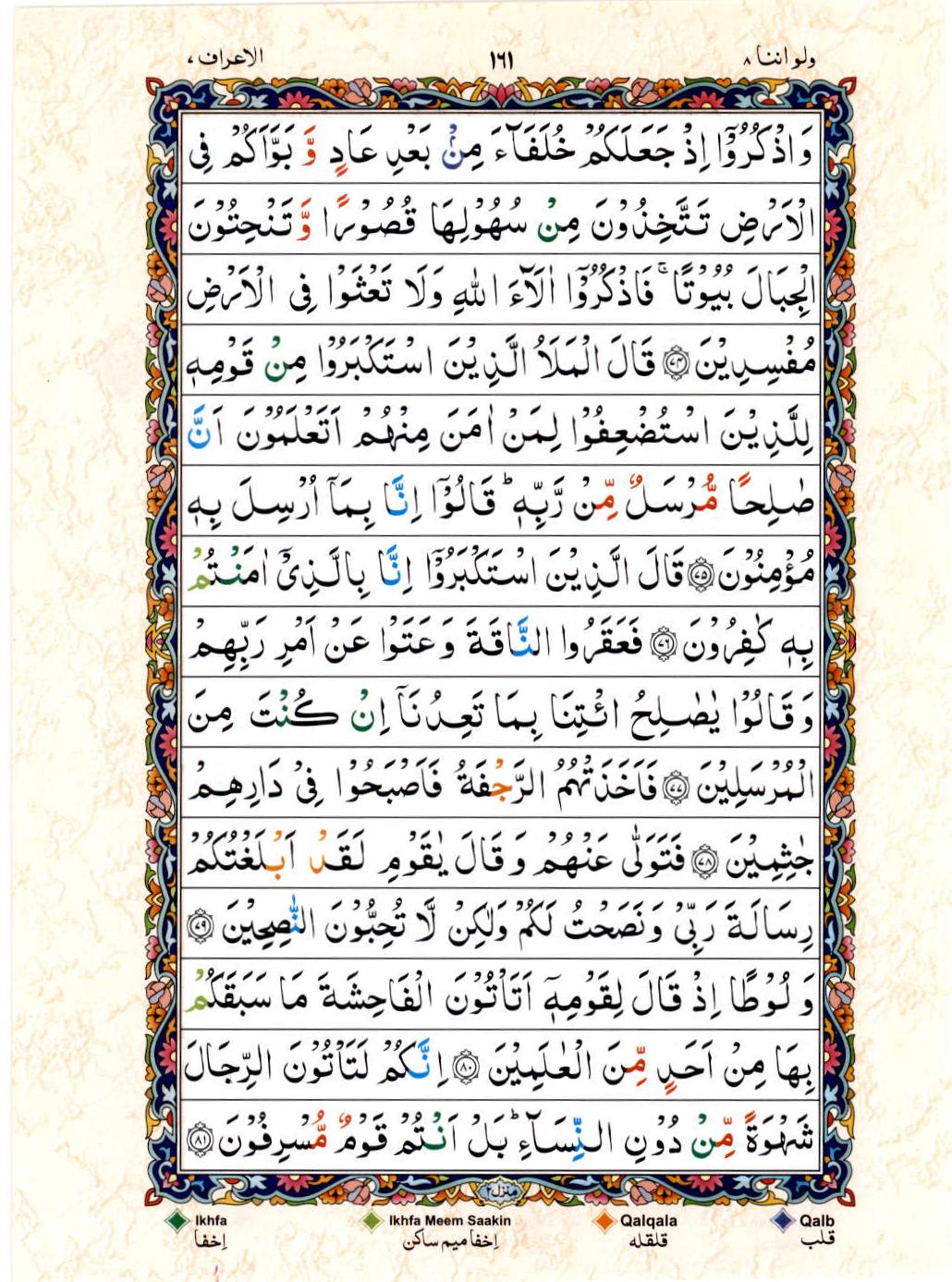 Read Al Quran 15 Lines Part / Chapter / Siparah 8 Page No 161