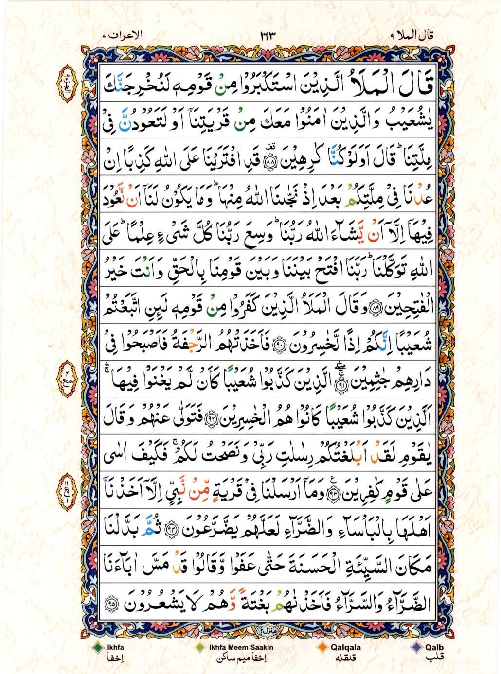 Read Al Quran 15 Lines Part / Chapter / Siparah 9 Page No 163