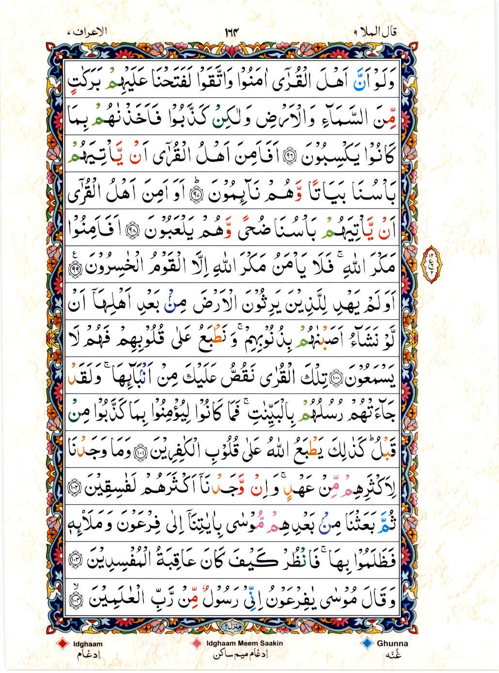 Read Al Quran 15 Lines Part / Chapter / Siparah 9 Page No 164
