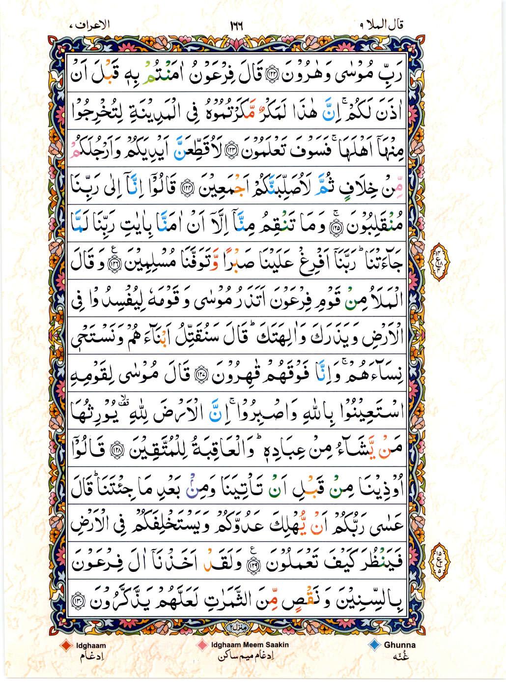 Read Al Quran 15 Lines Part / Chapter / Siparah 9 Page No 166