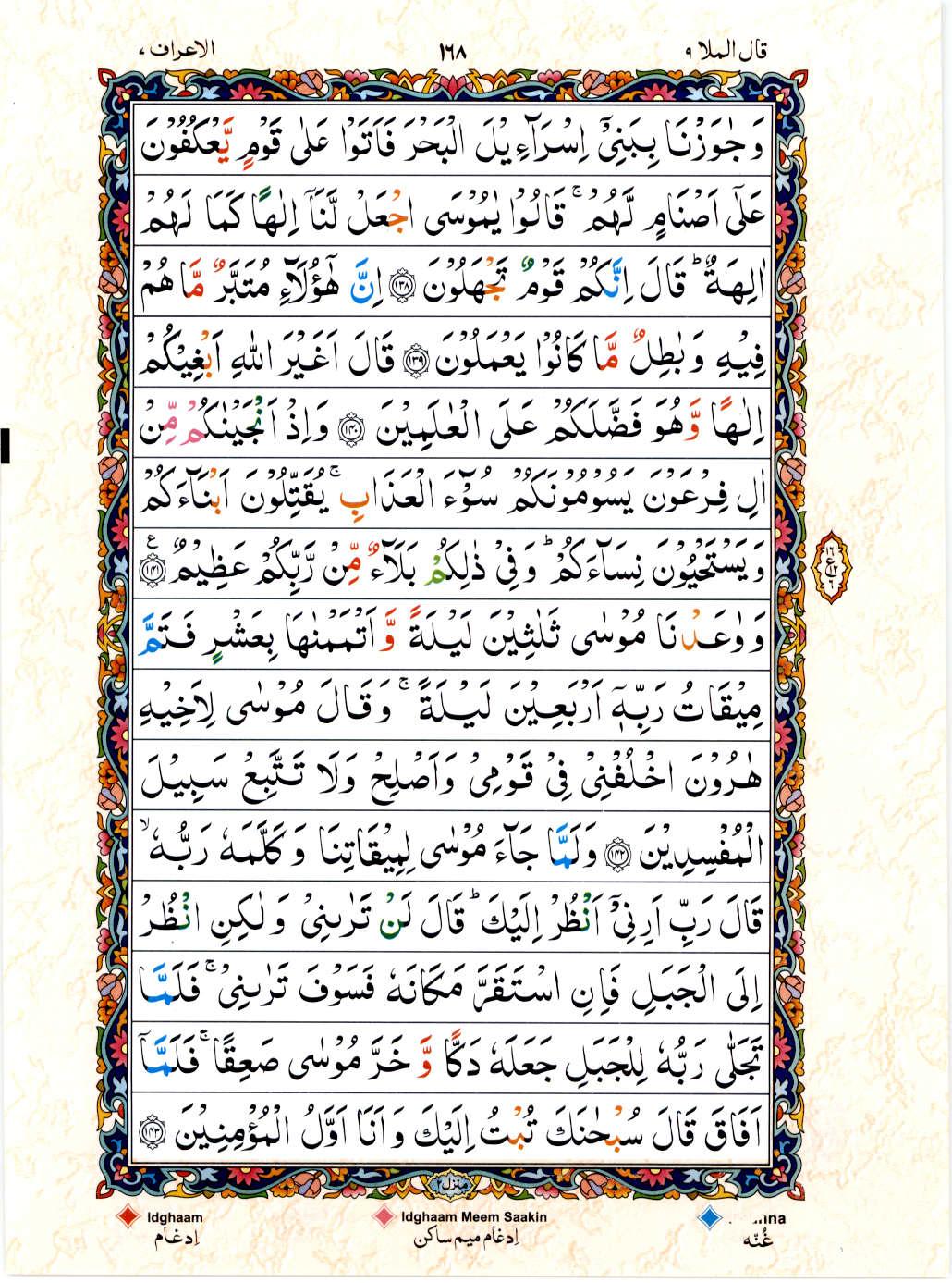 Read Al Quran 15 Lines Part / Chapter / Siparah 9 Page No 168