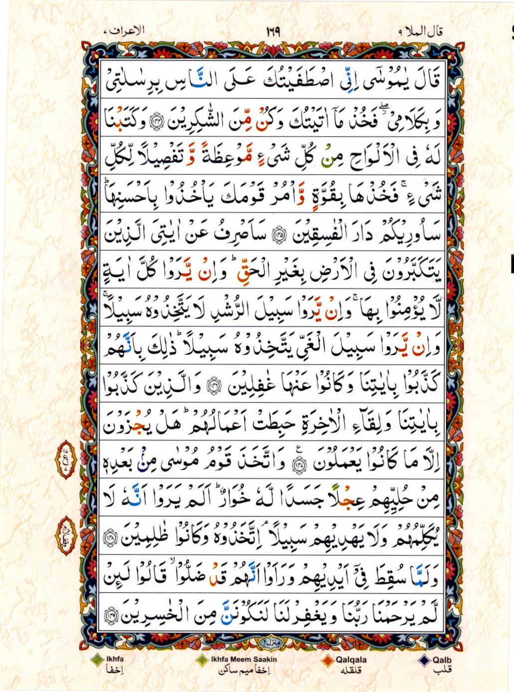 Read Al Quran 15 Lines Part / Chapter / Siparah 9 Page No 169
