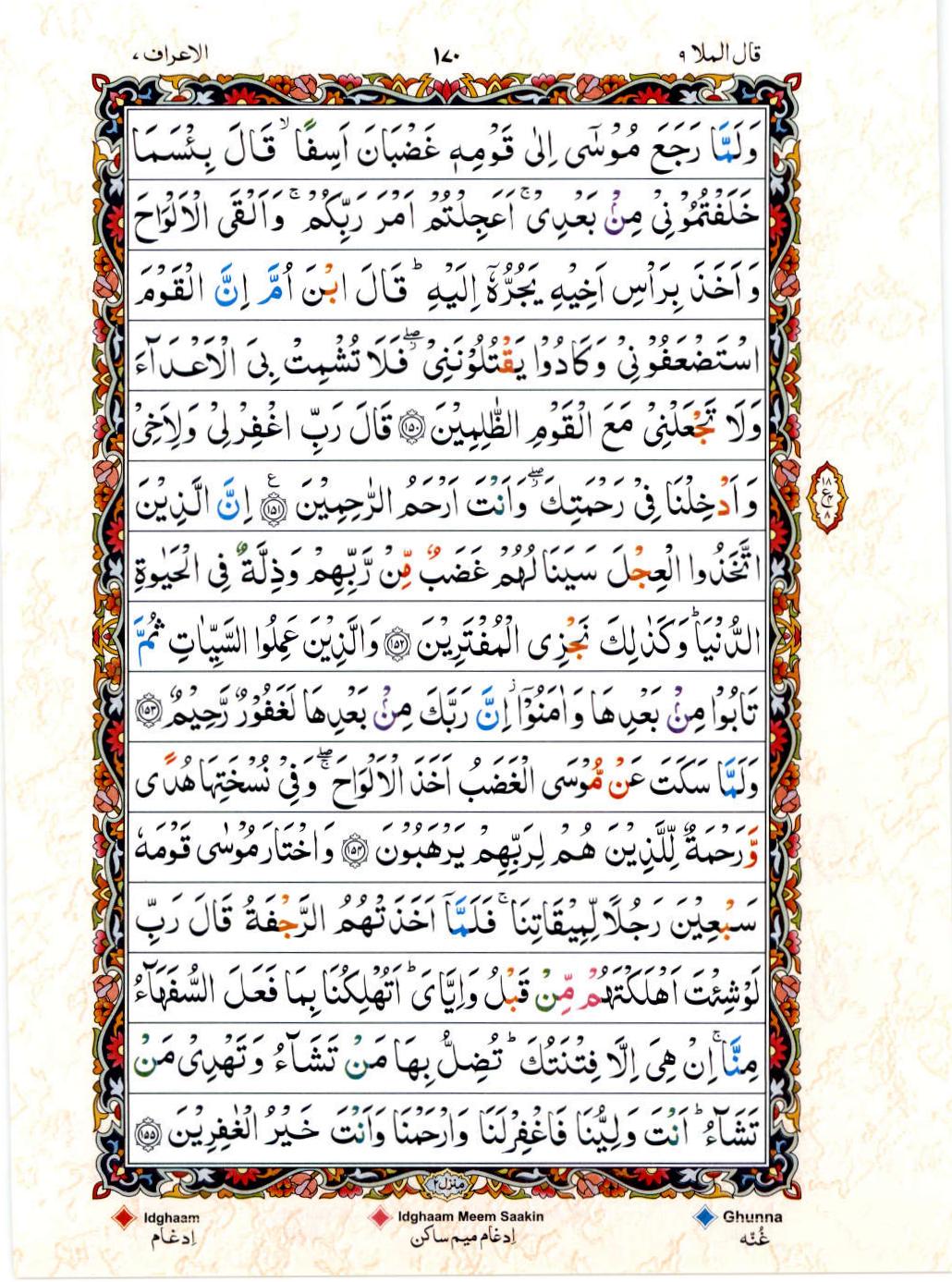 Read Al Quran 15 Lines Part / Chapter / Siparah 9 Page No 170