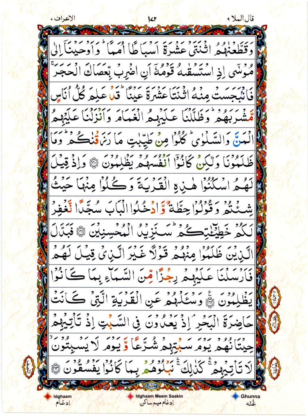 Read Al Quran 15 Lines Part / Chapter / Siparah 9 Page No 172