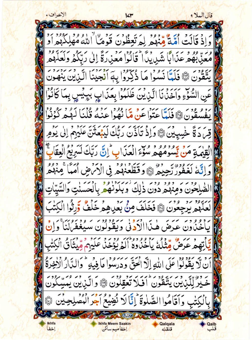 Read Al Quran 15 Lines Part / Chapter / Siparah 9 Page No 173