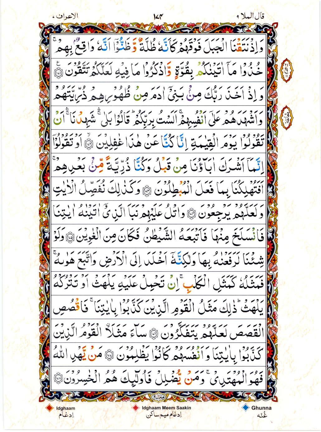 Read Al Quran 15 Lines Part / Chapter / Siparah 9 Page No 174