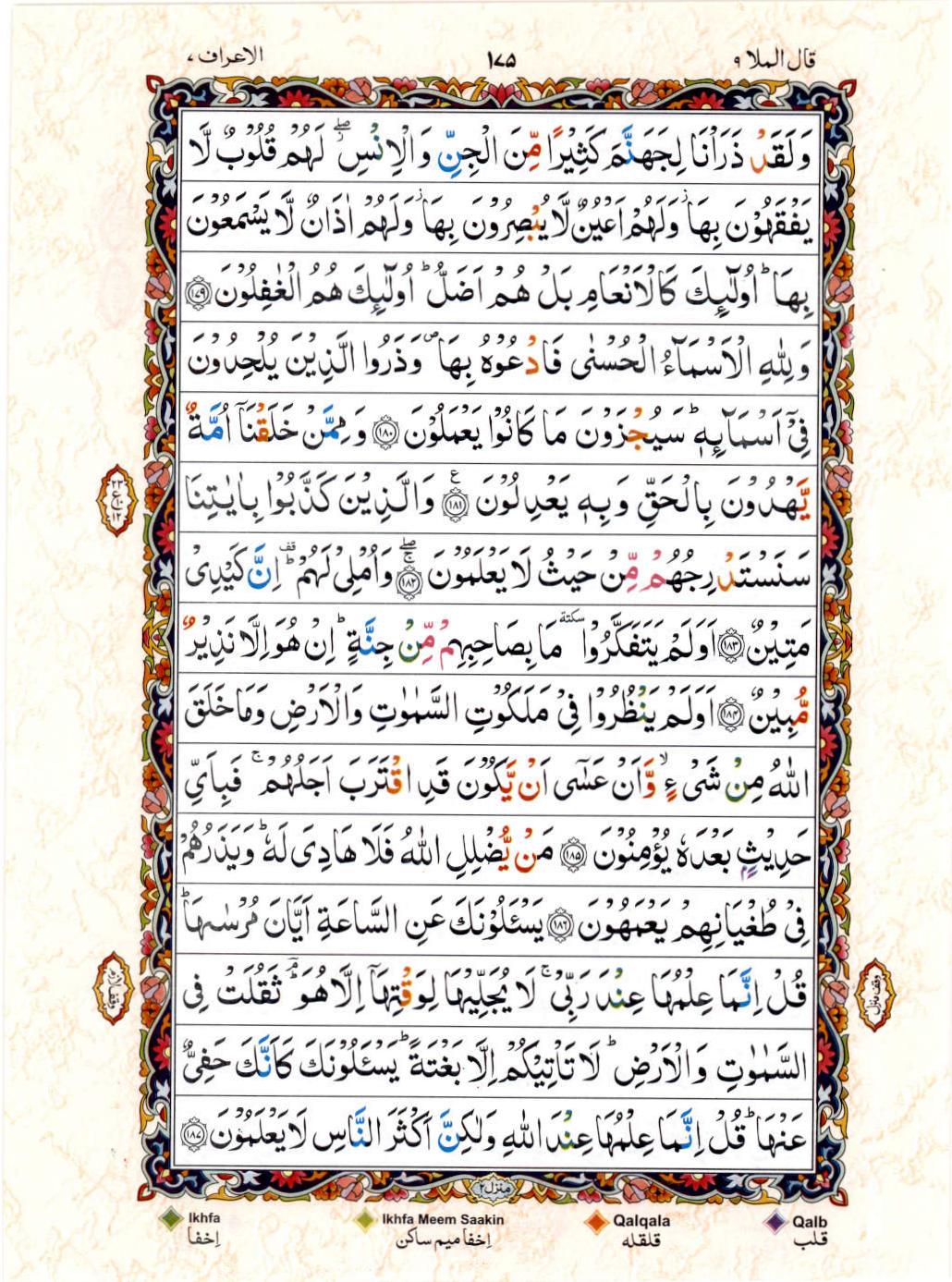 Read Al Quran 15 Lines Part / Chapter / Siparah 9 Page No 175
