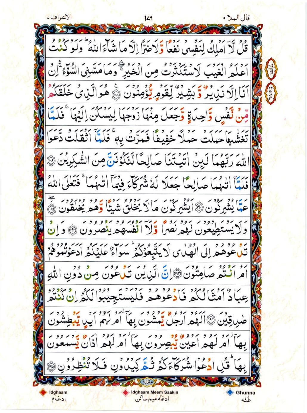 Read Al Quran 15 Lines Part / Chapter / Siparah 9 Page No 176
