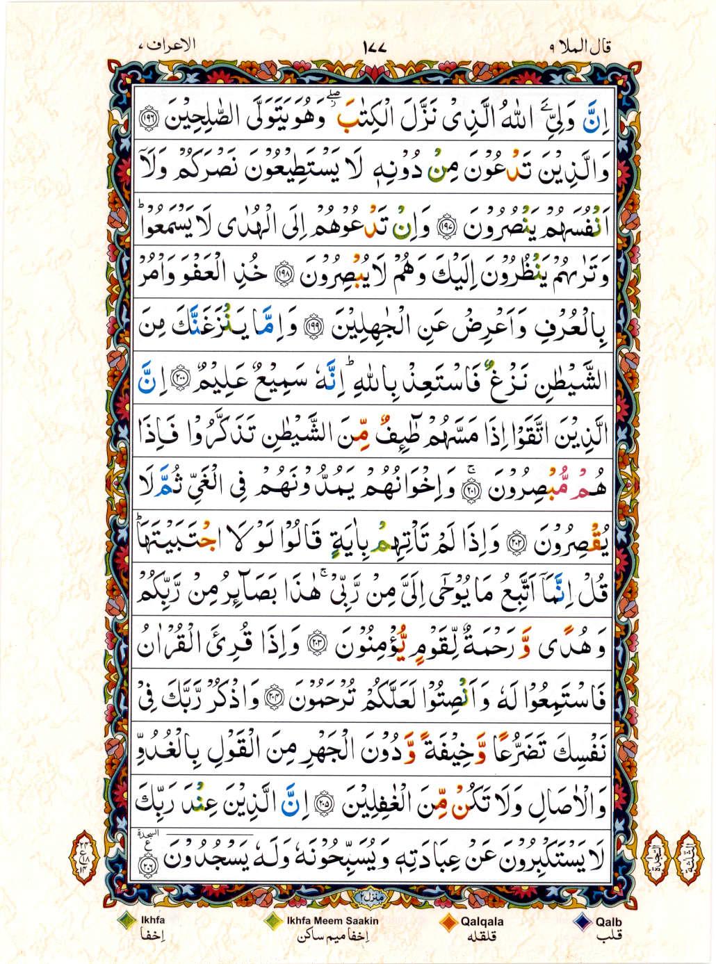 Read Al Quran 15 Lines Part / Chapter / Siparah 9 Page No 177