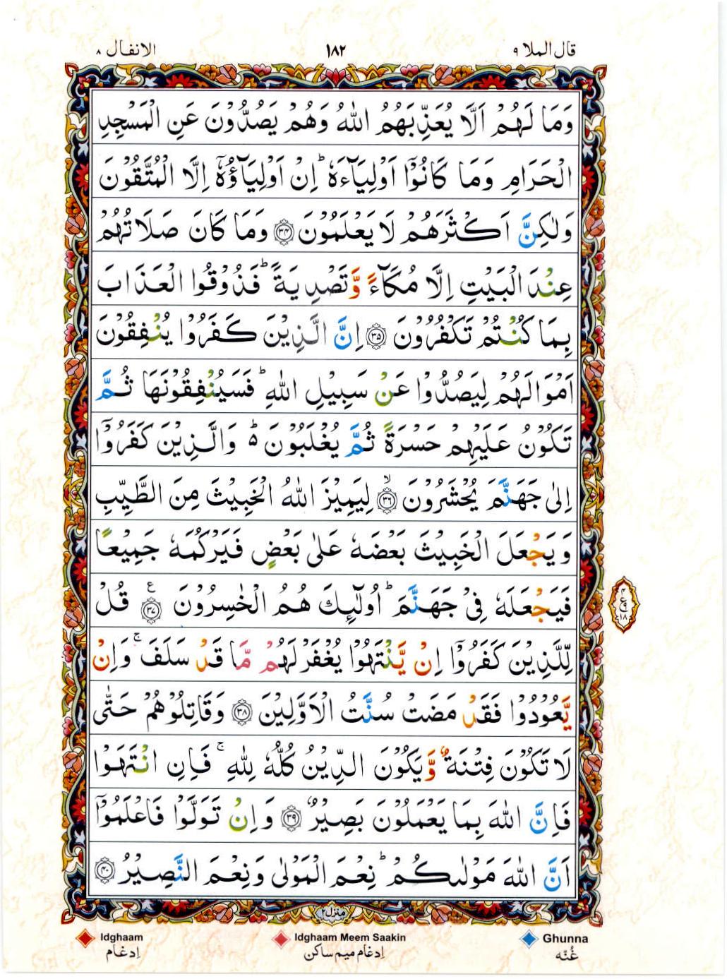 Read Al Quran 15 Lines Part / Chapter / Siparah 9 Page No 182