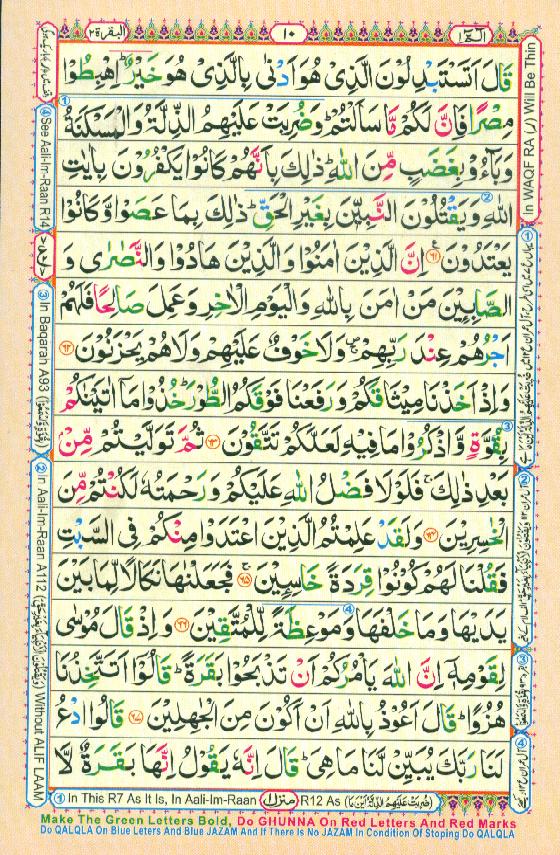 Read Al Quran Part / Chapter / Siparah 1 Page No 10