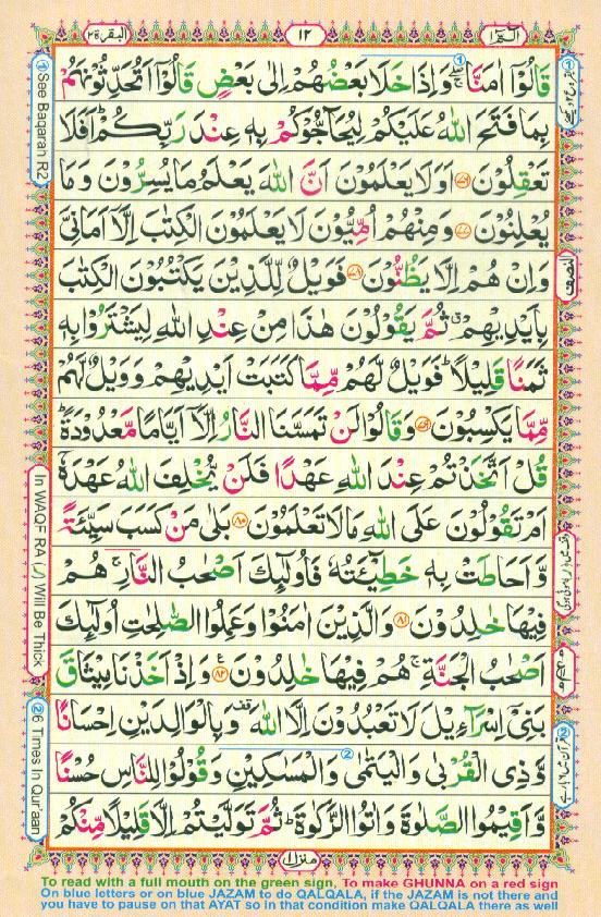 Read Al Quran Part / Chapter / Siparah 1 Page No 12