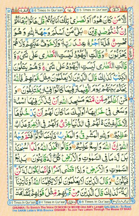 Read Al Quran Part / Chapter / Siparah 1 Page No 17