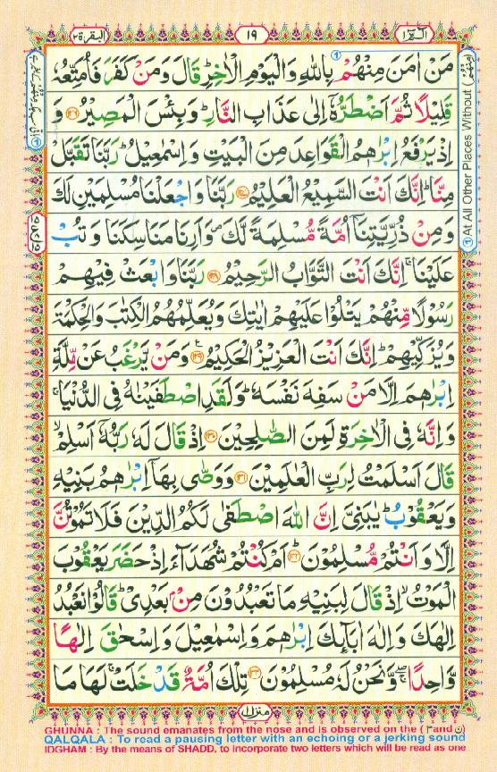 Read Al Quran Part / Chapter / Siparah 1 Page No 19