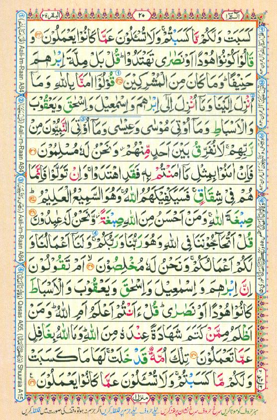 Read Al Quran Part / Chapter / Siparah 1 Page No 20