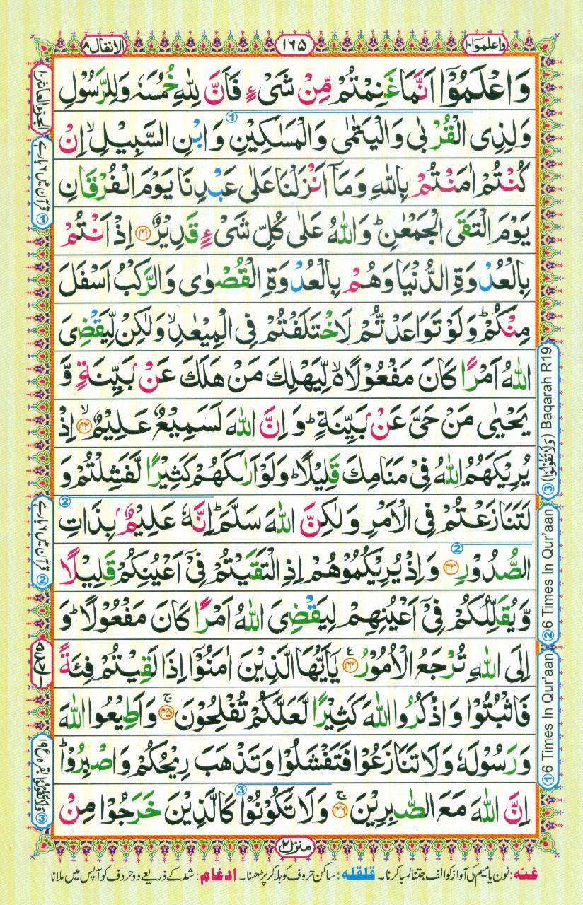 Read Al Quran Part / Chapter / Siparah 10 Page No 165