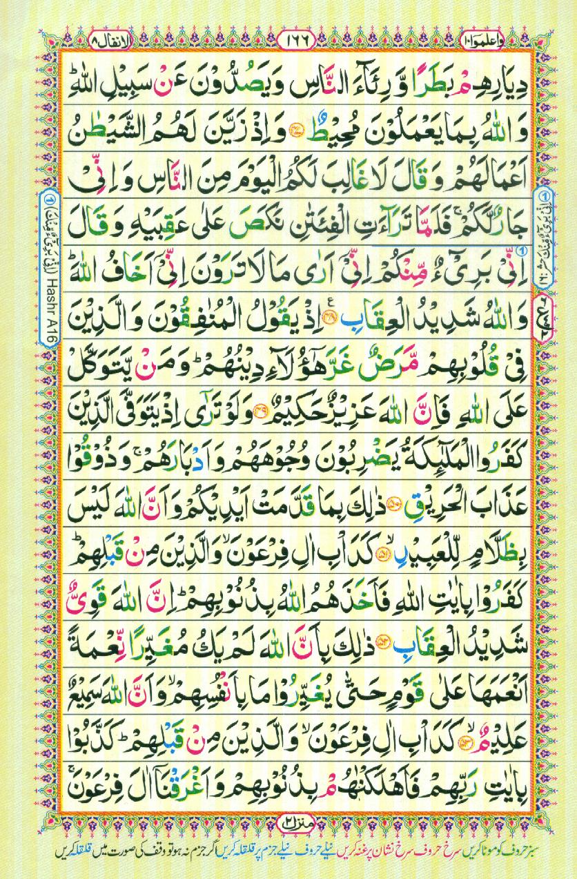 Read Al Quran Part / Chapter / Siparah 10 Page No 166