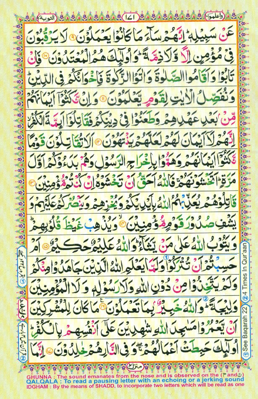 Read Al Quran Part / Chapter / Siparah 10 Page No 171