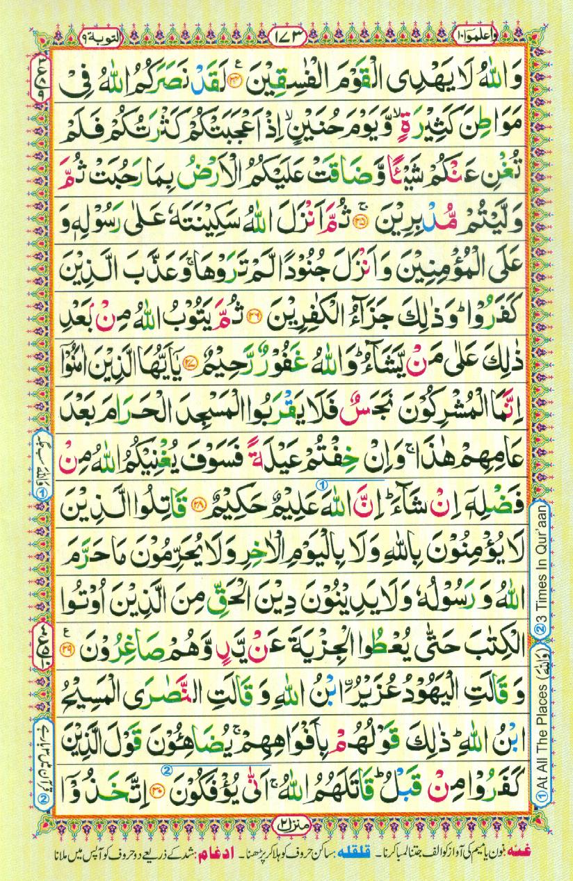 Read Al Quran Part / Chapter / Siparah 10 Page No 173