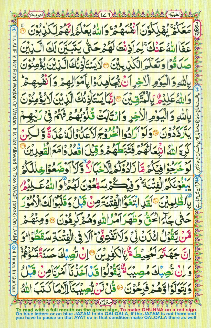 Read Al Quran Part / Chapter / Siparah 10 Page No 176