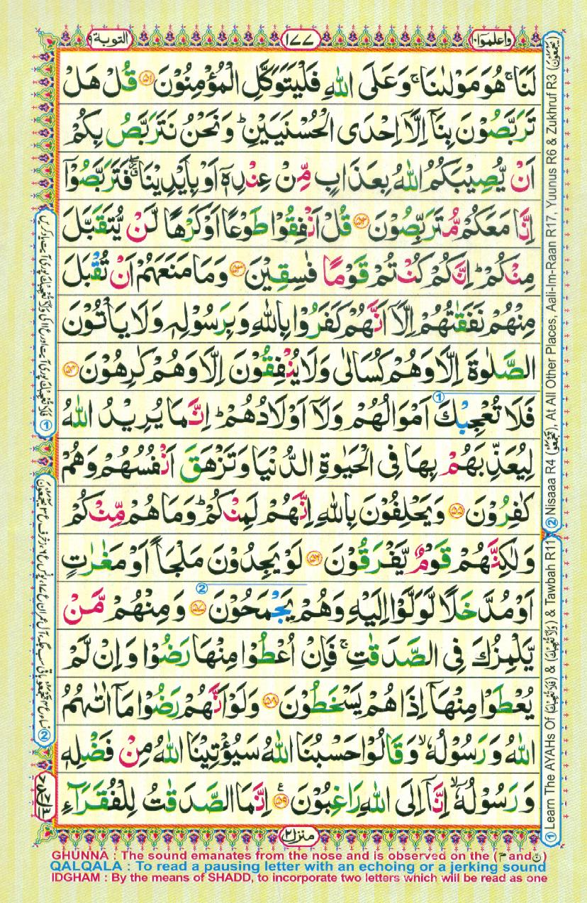Read Al Quran Part / Chapter / Siparah 10 Page No 177