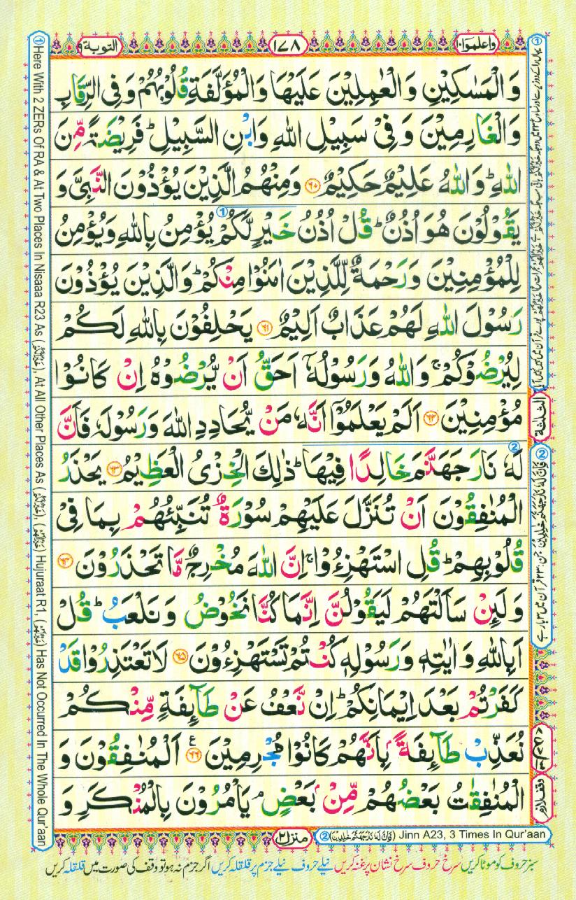 Read Al Quran Part / Chapter / Siparah 10 Page No 178