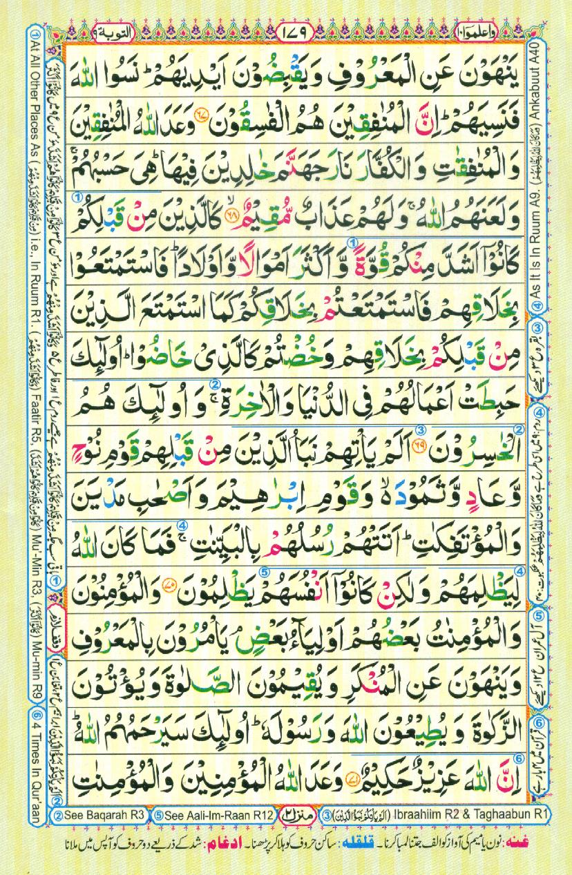 Read Al Quran Part / Chapter / Siparah 10 Page No 179