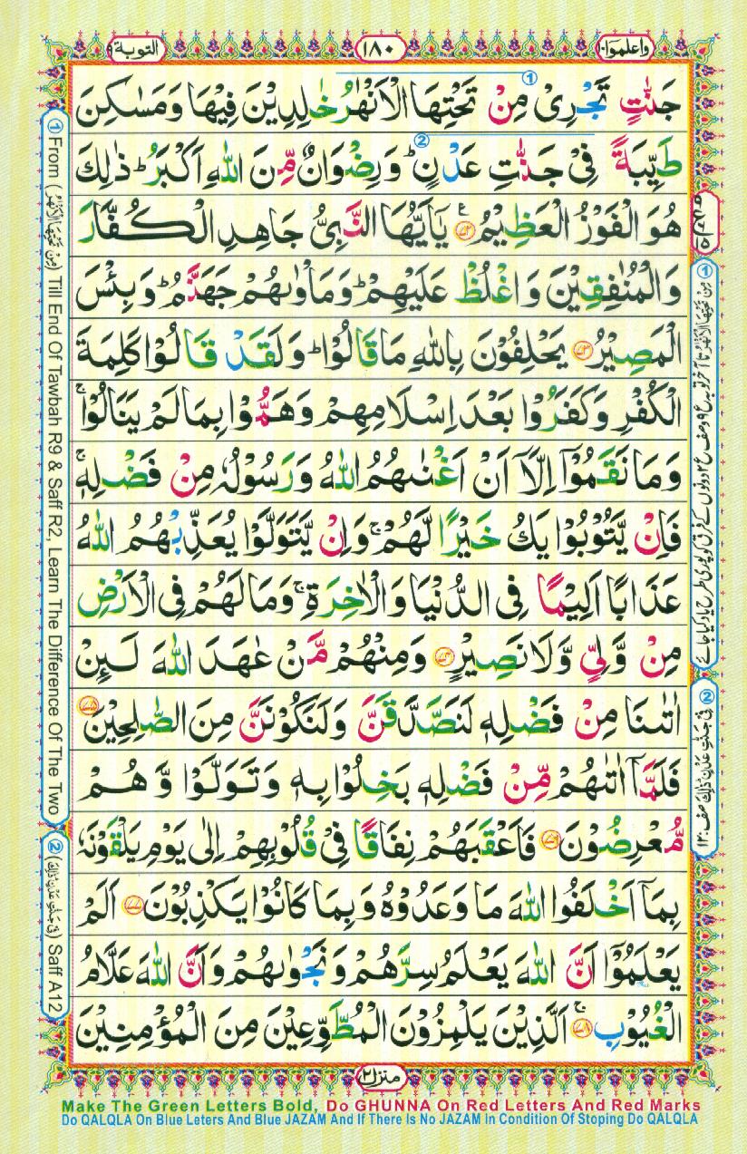 Read Al Quran Part / Chapter / Siparah 10 Page No 180