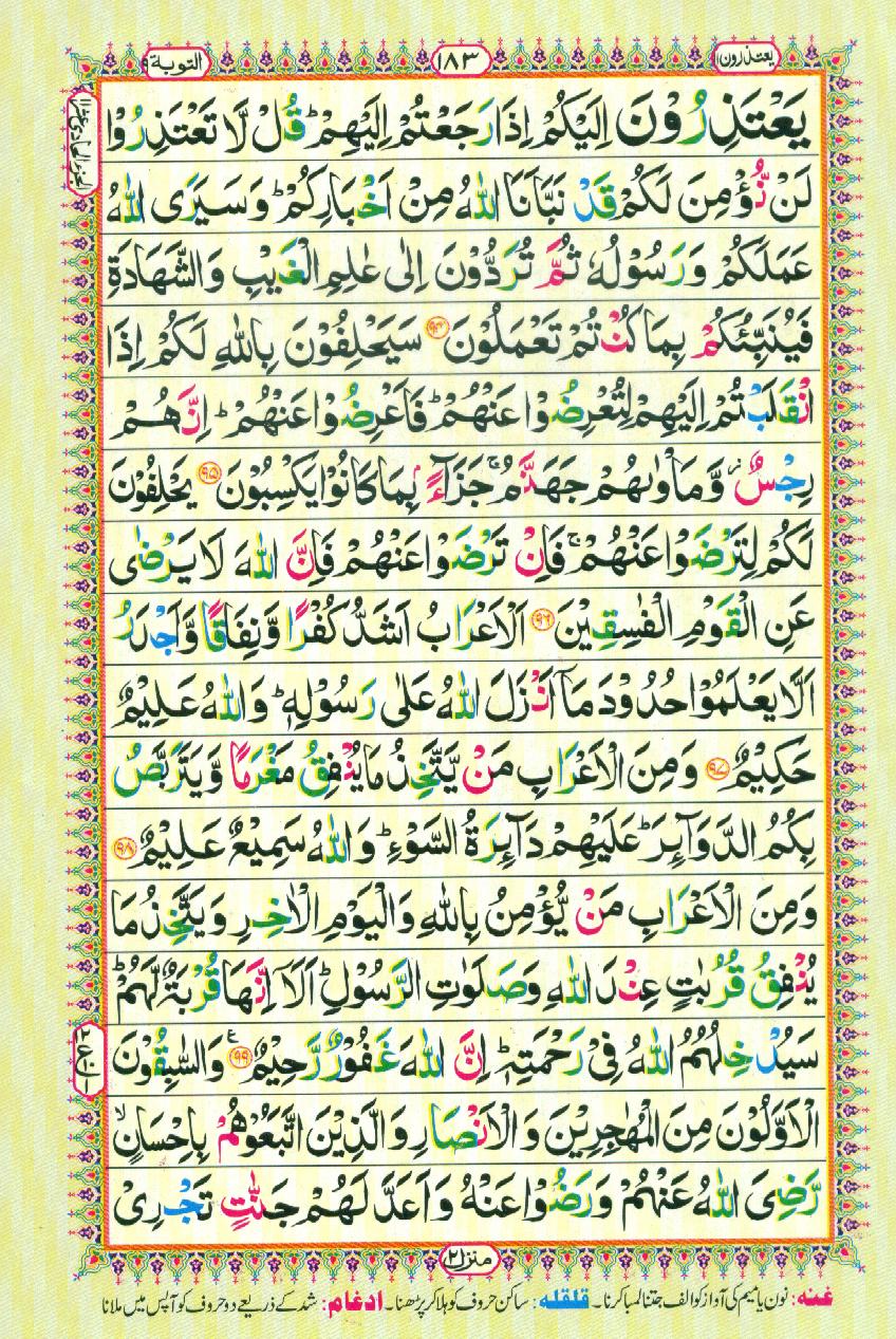 Read Al Quran Part / Chapter / Siparah 11 Page No 183