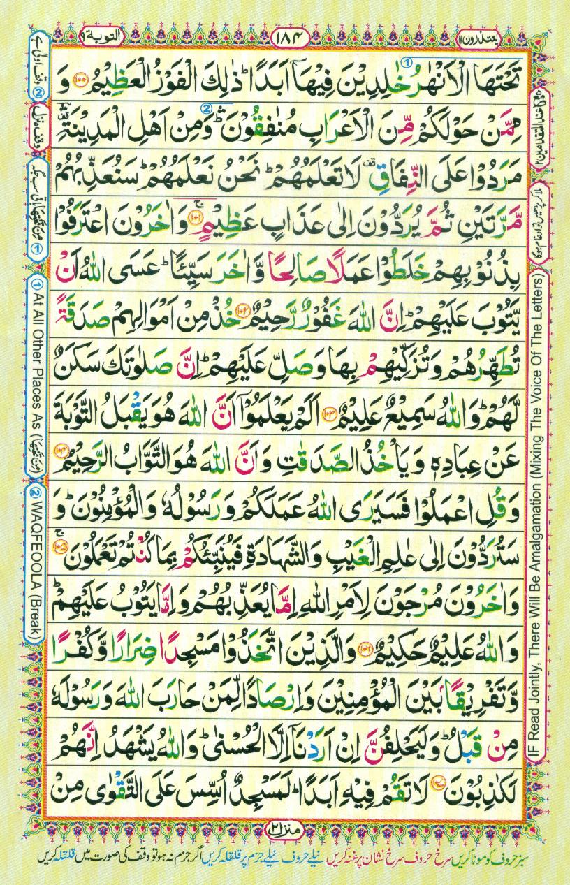 Read Al Quran Part / Chapter / Siparah 11 Page No 184