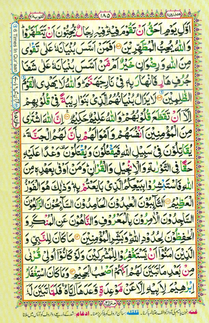 Read Al Quran Part / Chapter / Siparah 11 Page No 185