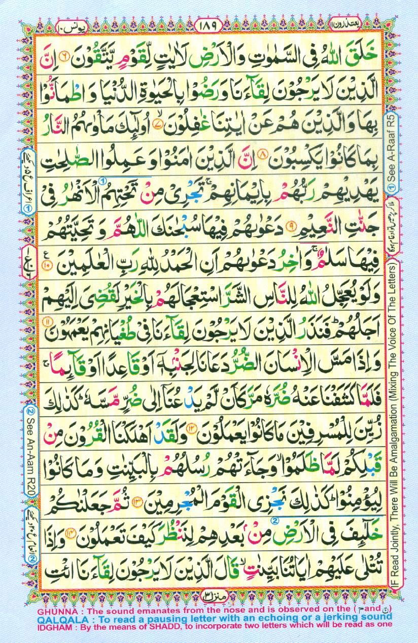 Read Al Quran Part / Chapter / Siparah 11 Page No 189