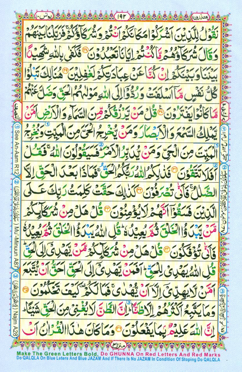 Read Al Quran Part / Chapter / Siparah 11 Page No 192