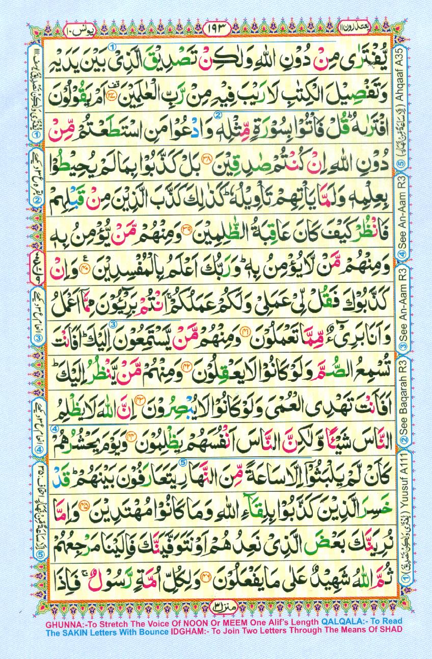 Read Al Quran Part / Chapter / Siparah 11 Page No 193