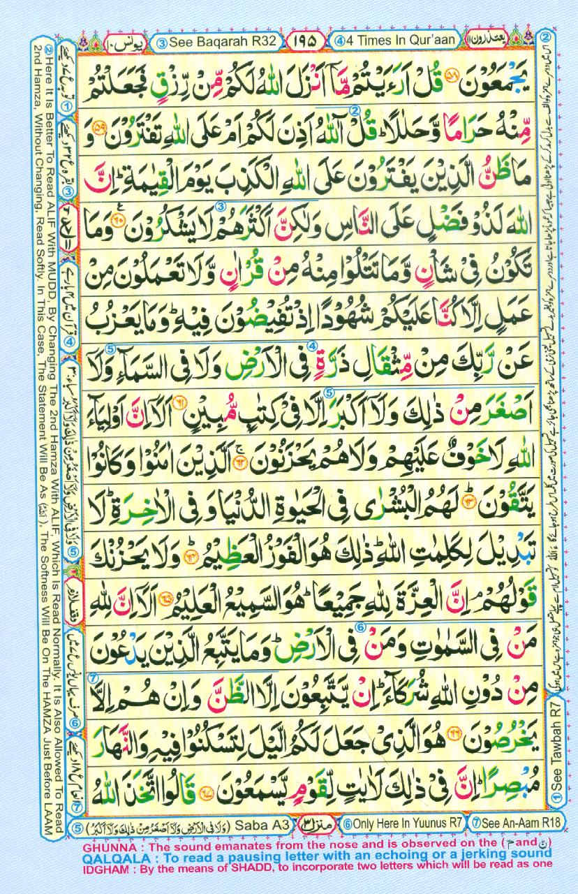 Read Al Quran Part / Chapter / Siparah 11 Page No 195