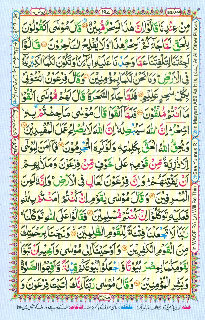 Read Al Quran Part / Chapter / Siparah 11 Page No 197