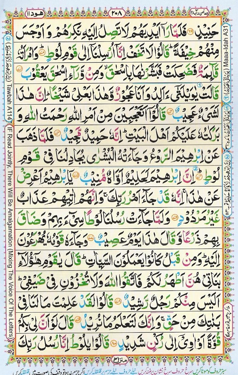 Read Al Quran Part / Chapter / Siparah 12 Page No 208