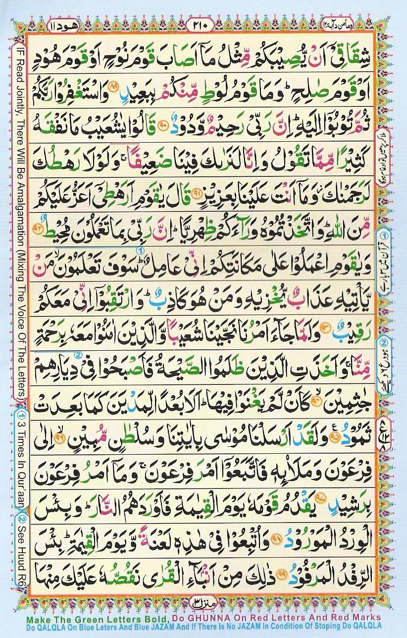 Read Al Quran Part / Chapter / Siparah 12 Page No 210